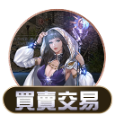 買賣交易